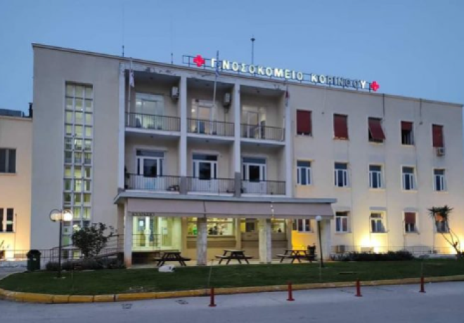 Μνημειώδης δωρεά από το Βαρδινογιάννειο Ίδρυμα στο Νοσοκομείο Κορίνθου. Δωρεά 180 ηλεκτροκίνητων κλινών .